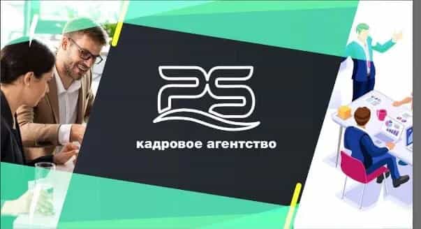 Свободная вакансия от кадрового агентства Pursat