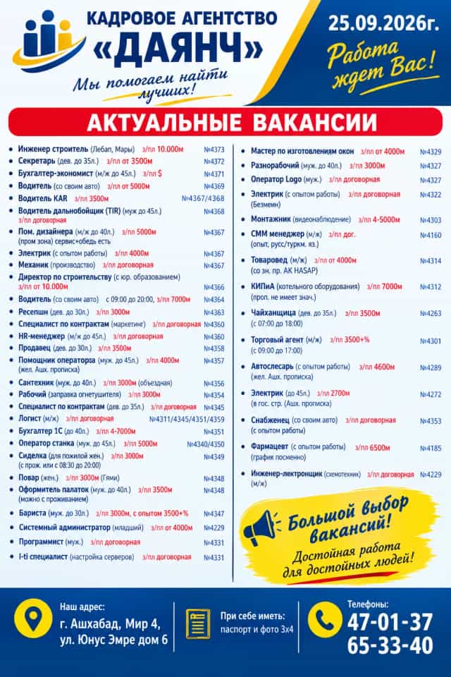 Iş we işgär hyzmaty. Вакансии 25,09,2026г