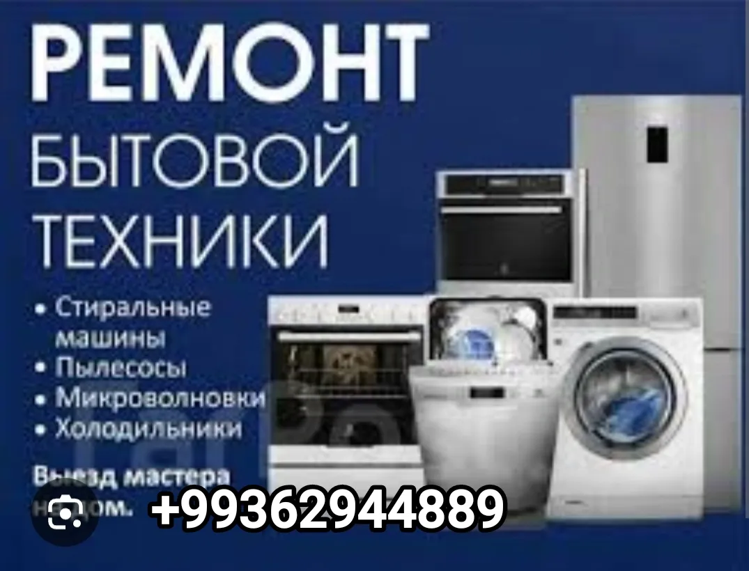 Ремонт бытовой техники с горантией до 1-го года