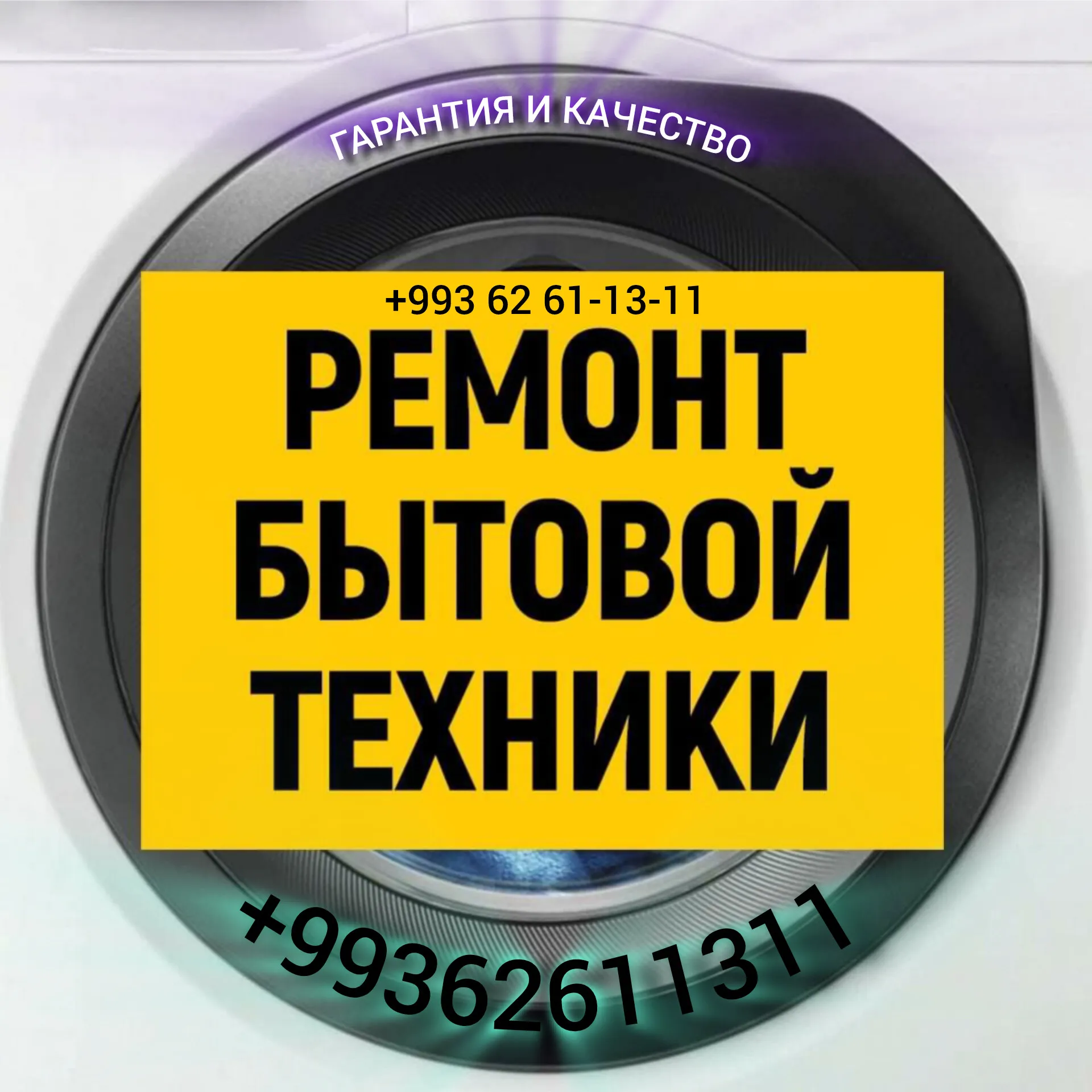 РЕМОНТ БЫТОВОЙ ТЕХНИКИ И ЭЛЕКТРОНИКИ 