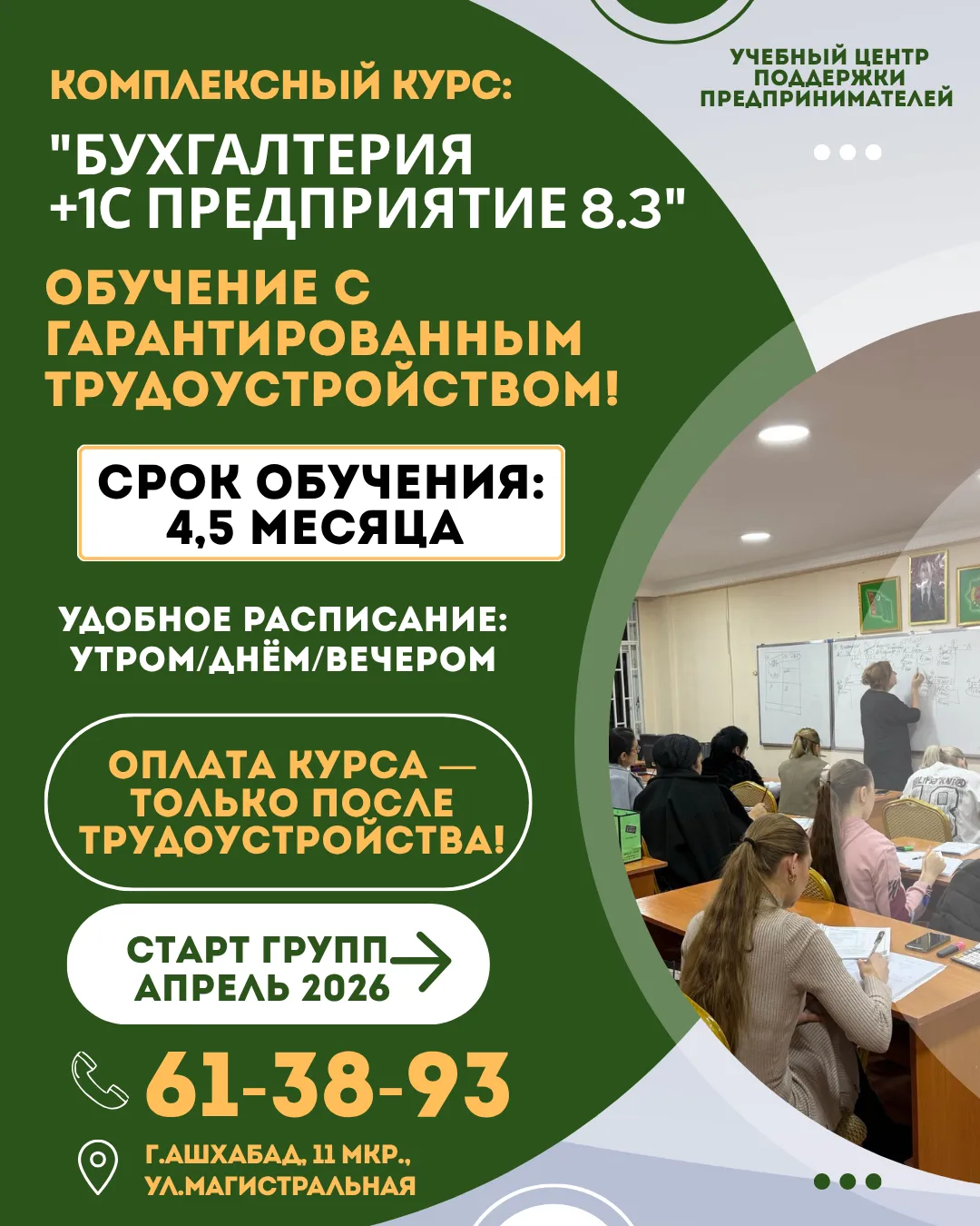 БУХГАЛТЕРИЯ+1С и трудоустройство