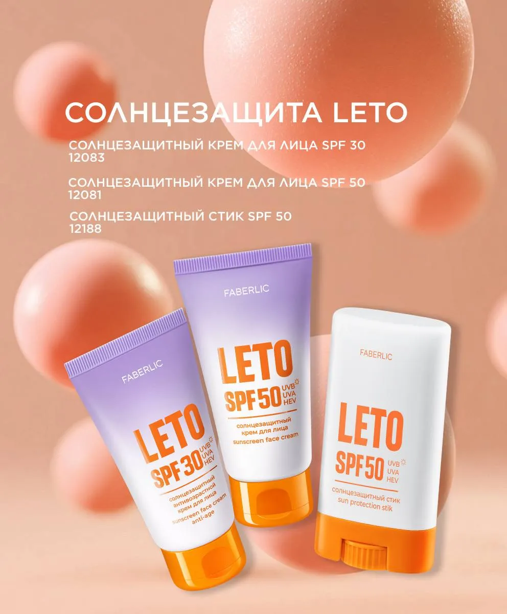 Güneş krem Spf 50 Faberlic Aşgabat Jemma Cosmetics poster