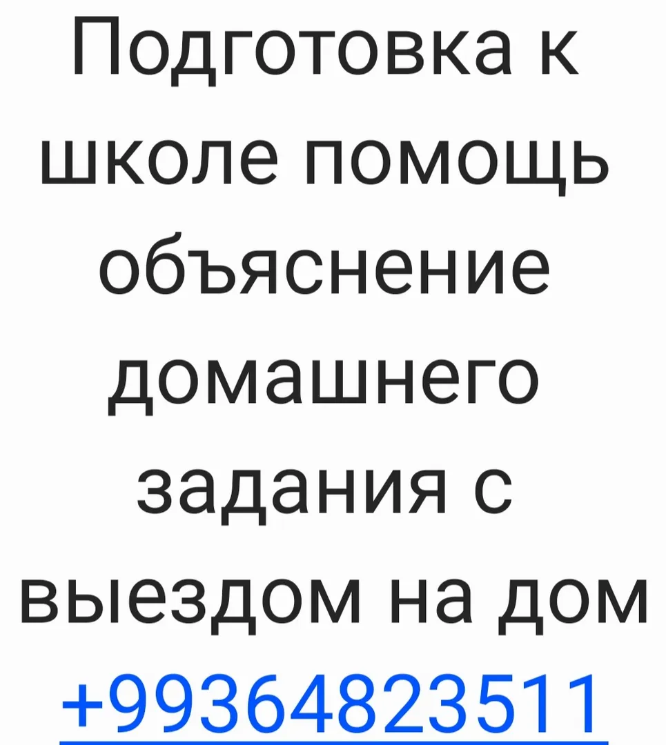 Репетитор Шахматы Кубик-Рубика Математика Англ.яз Рус.яз С выездом на дом.  | Education and science