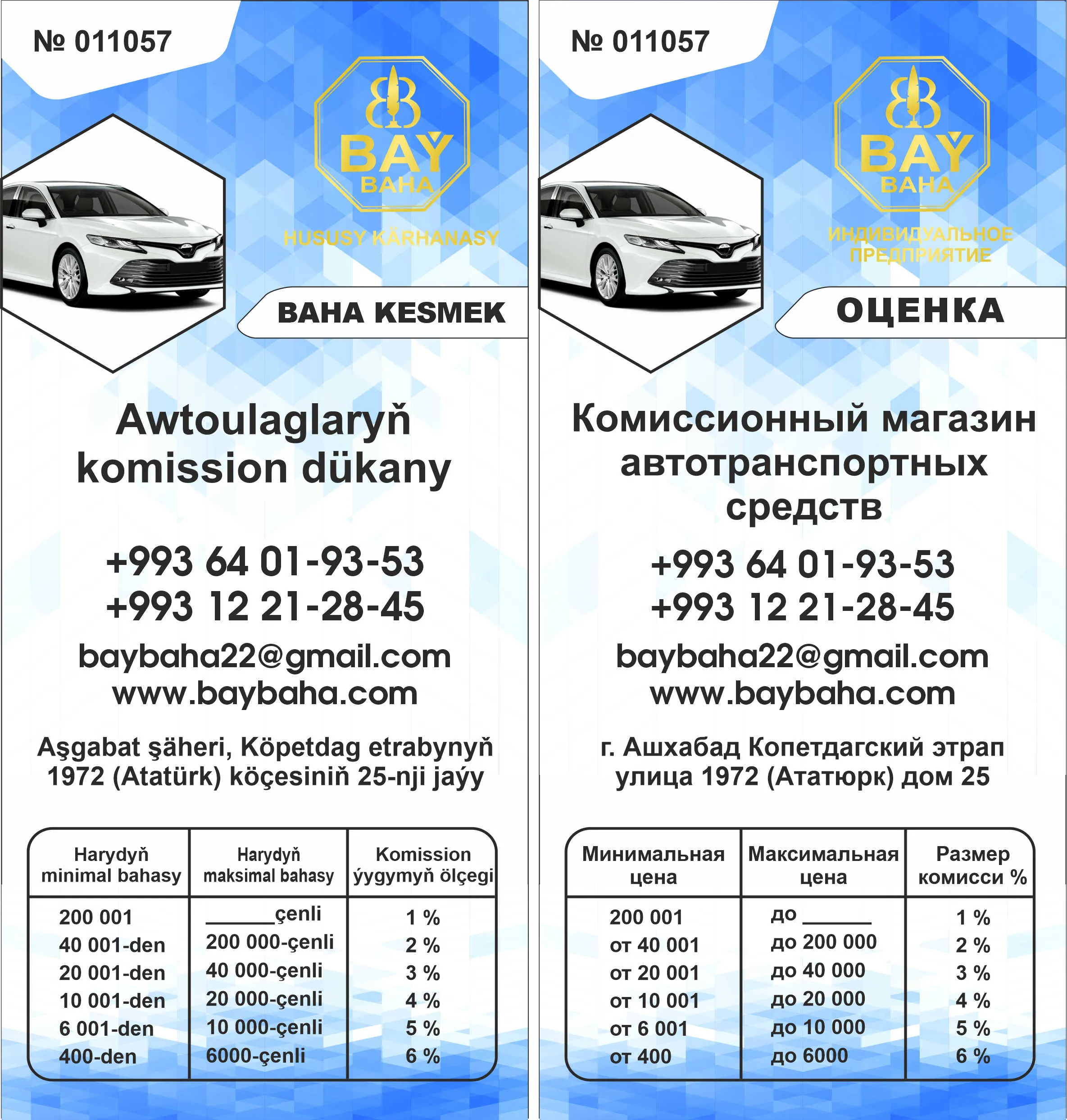 Цены для калькуляции