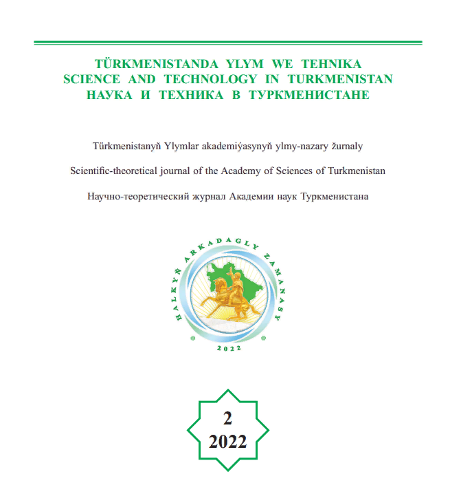 Вышел в свет второй электронный номер журнала «Наука и техника в Туркменистане 2022»