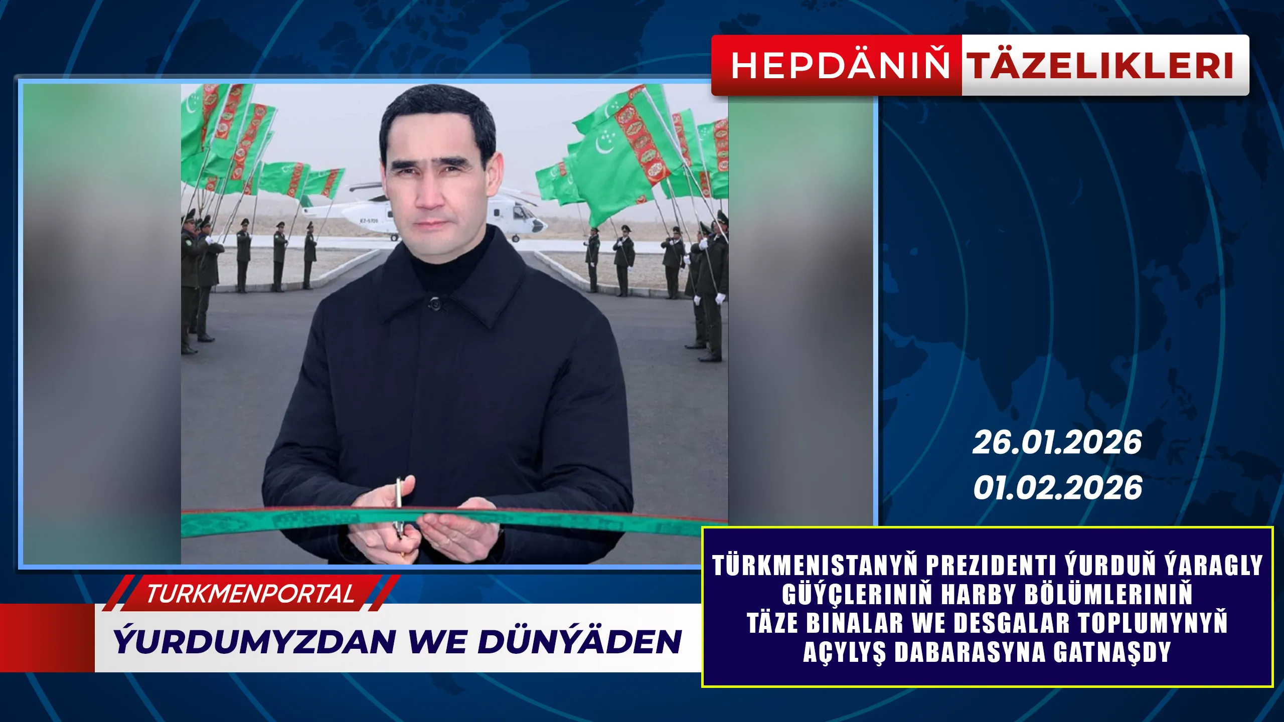 События недели (26.01.2026 - 01.02.2026)