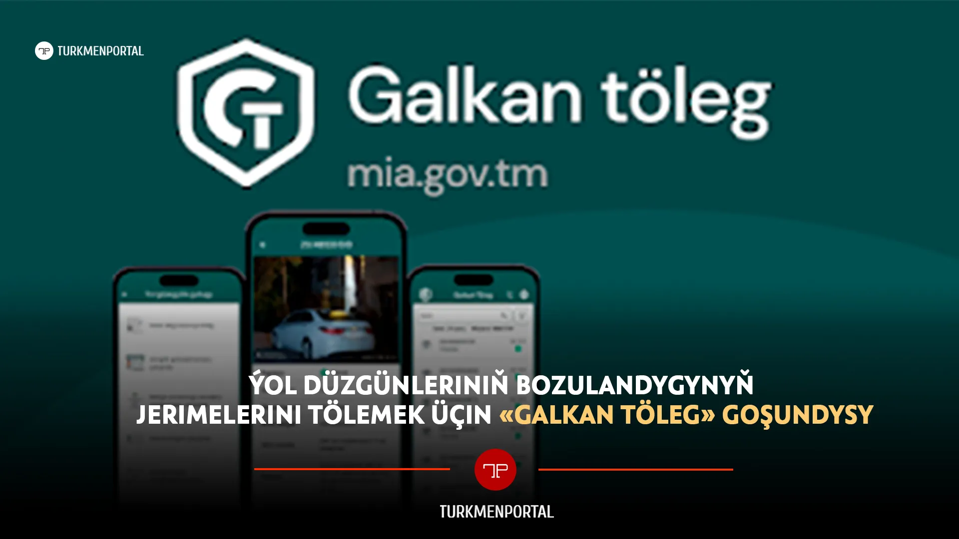 Приложение «Galkan töleg» для оплаты штрафов за нарушение ПДД