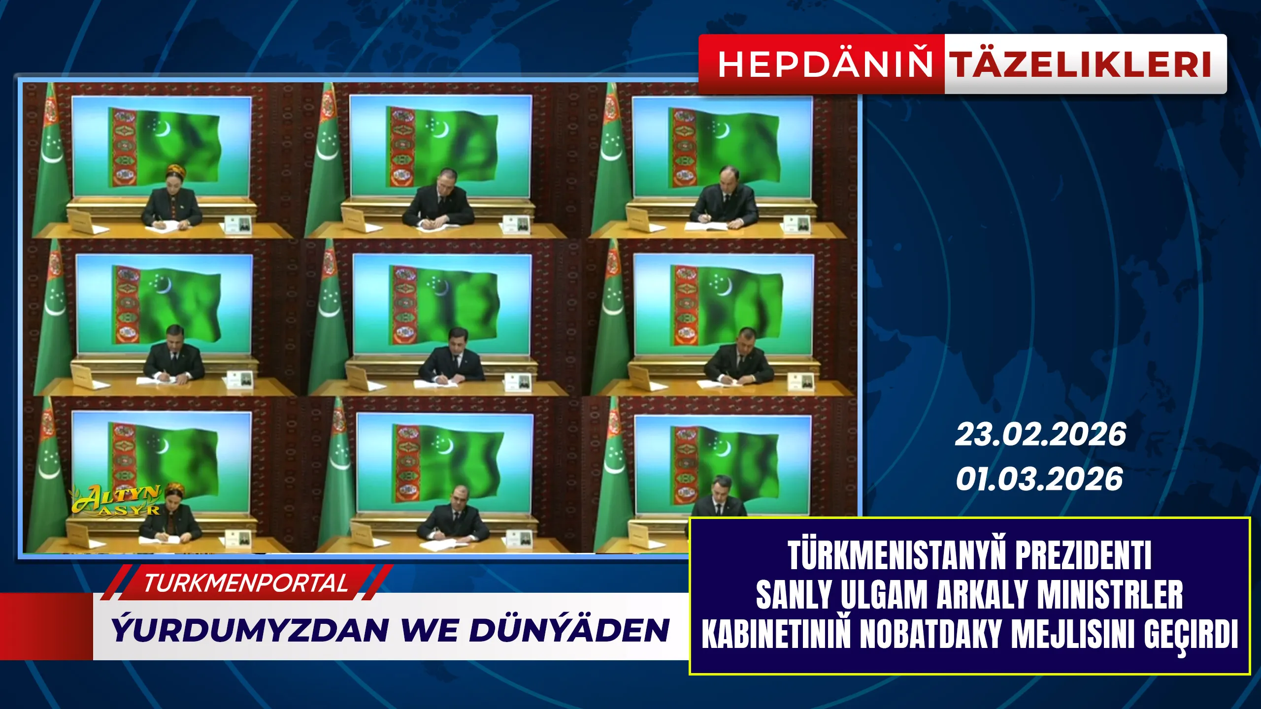 События недели (23.02.2026 - 01.03.2026)