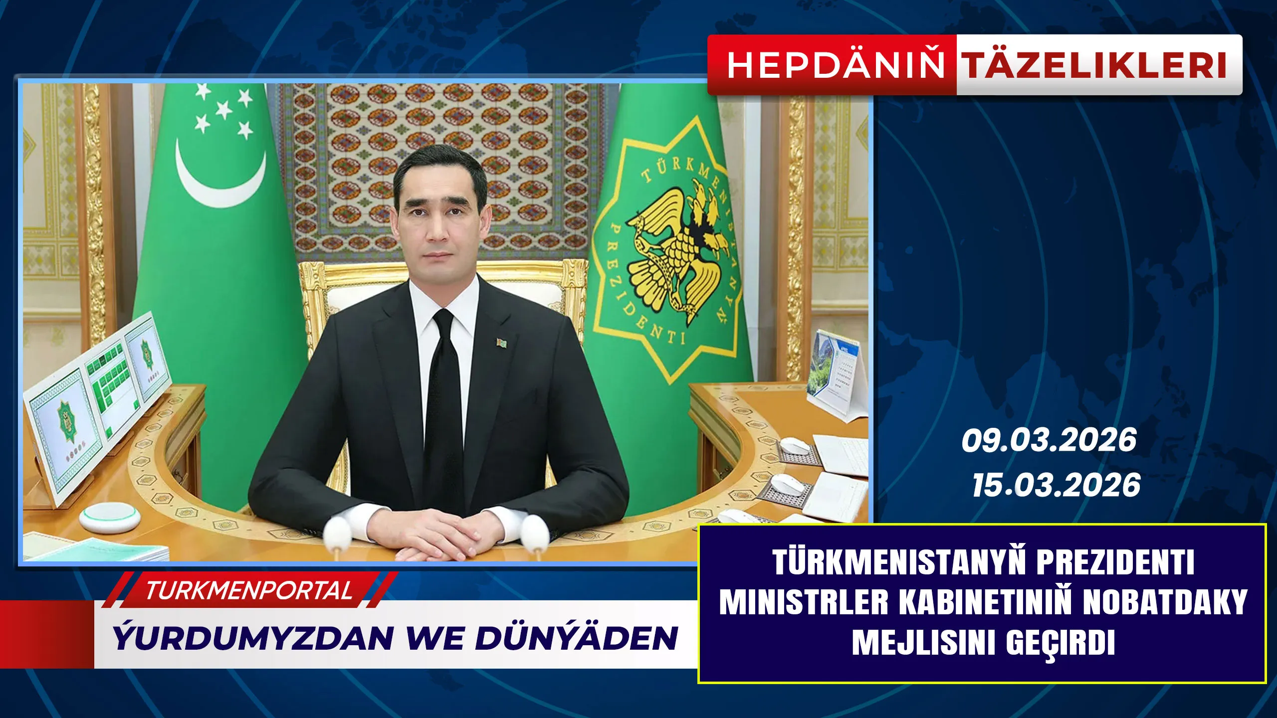 События недели  (9.03.2026 - 15.03.2026)