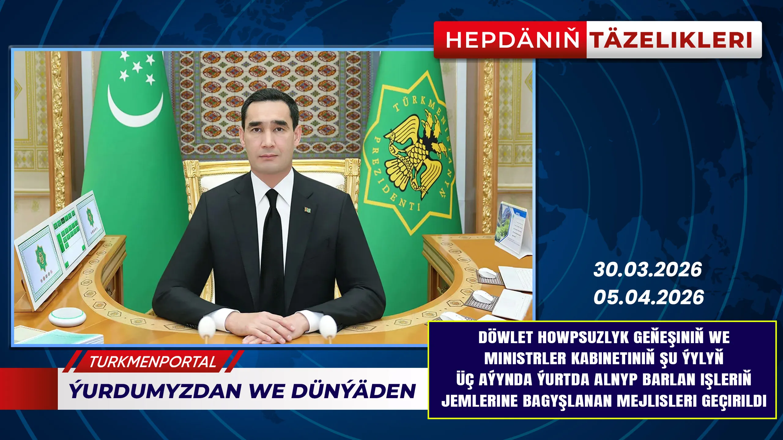 События недели (30.03.2026 - 05.04.2026)