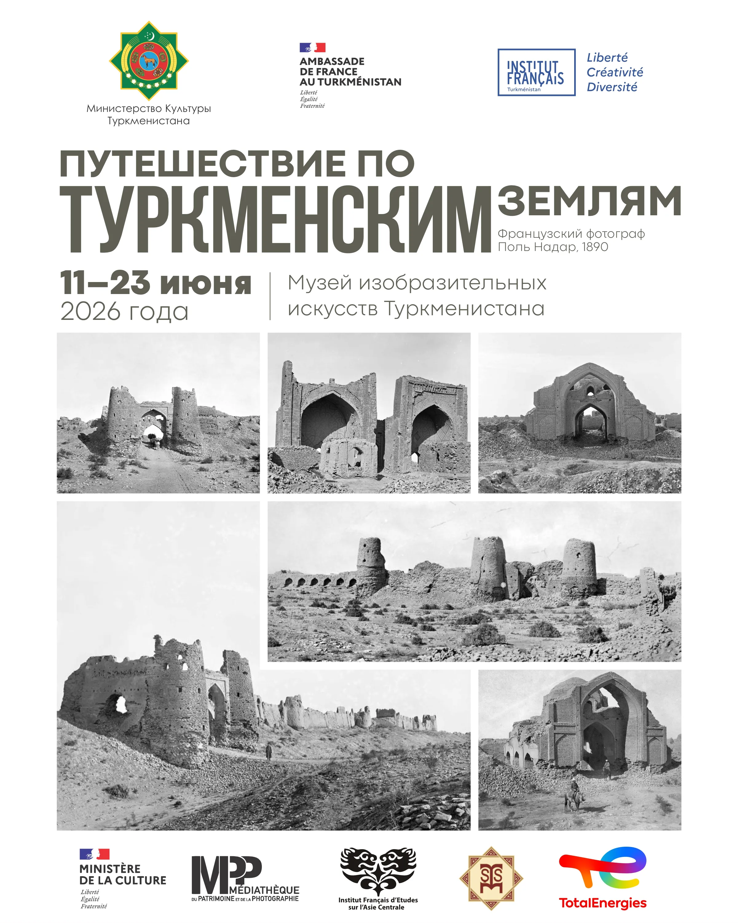 В музее Ашхабада откроется выставка работ французского фотографа Поля Надара