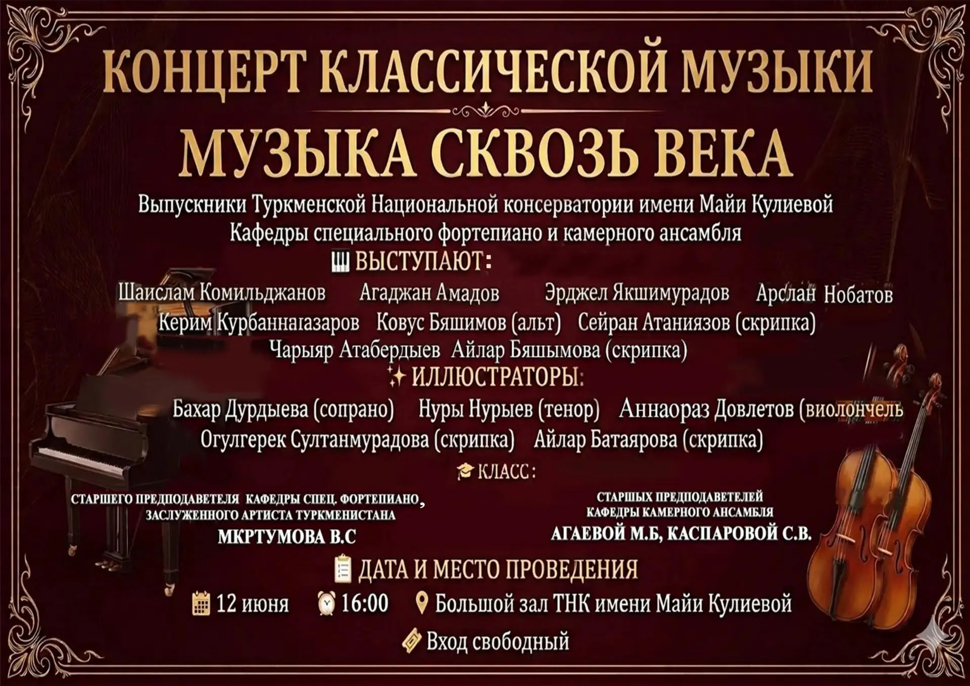 Aşgabatda «Asyrlaryň jümmüşinden gelen sazlar» atly konsert geçiriler