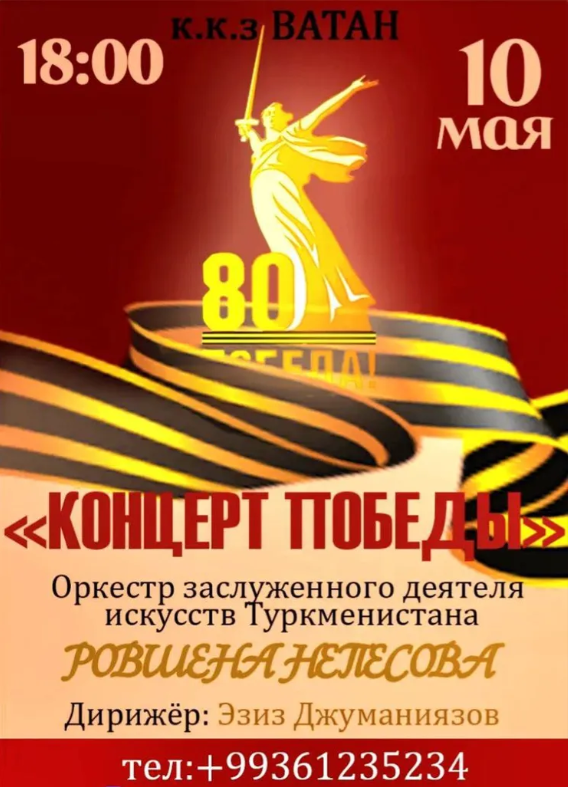 Оркестр Ровшена Непесова даст праздничный концерт к 80-летию Великой Победы