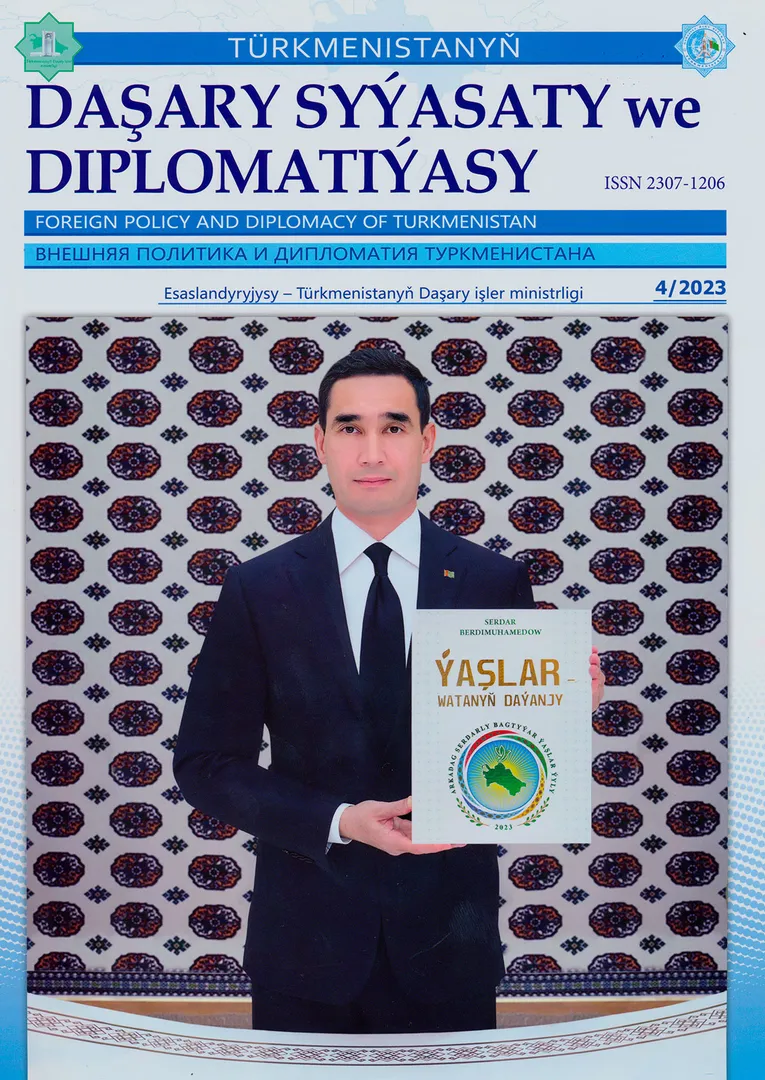 Вышел в свет очередной номер журнала «Внешняя политика и дипломатия Туркменистана» |  Политика