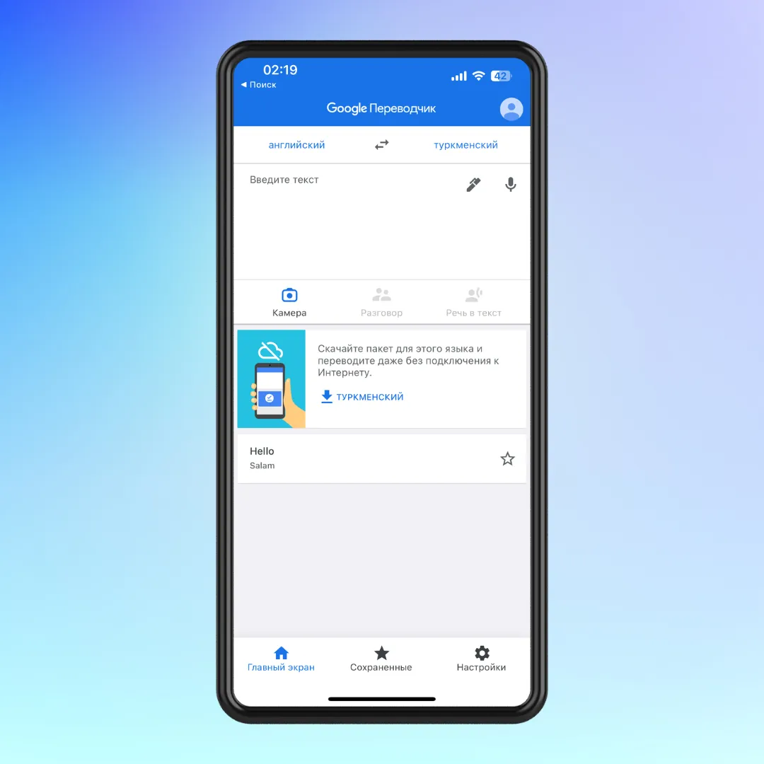 Приложение Google Translate теперь поддерживает туркменский язык в офлайн-режиме  | Технологии