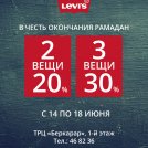 Официальный магазин Levi