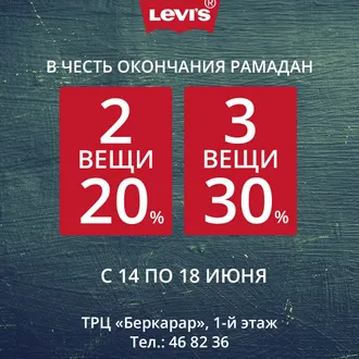 Официальный магазин Levi