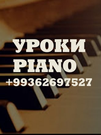 Уроки игры на фортепиано  