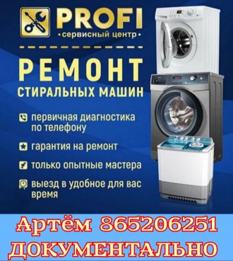 Услуги Ремонт профилактика 865206251