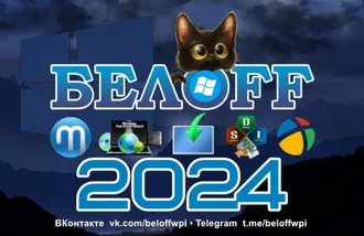 BELOFF 2024 (NEW VERSION)