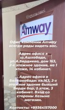 Amway ❤️в Балканабаде 