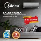 Midea Naomi кондиционер на 40 м2