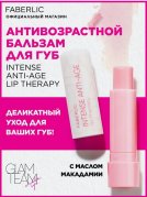  Dodak balzamy Intense Anti-age Lip Therapy Glam Team by Aýbölek Faberlic 40763 Faberlik Turkmenistan Aşgabat Туркменпортал