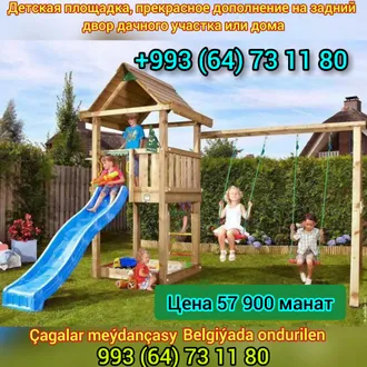 Детские площадки Производство Бельгия Продажа детских игровых площадок для дачи в городе Ашхабад 