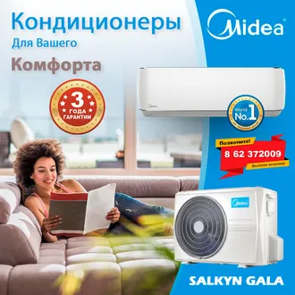 Кондиционеры Midea, Gree, Hyunday, General, Skyway, Voltas с гарантией до 5 лет.