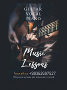 Уроки музыки