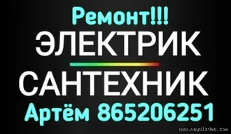 Муж на час дом мастер 865206251