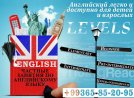 Английский язык для детей и взрослых.