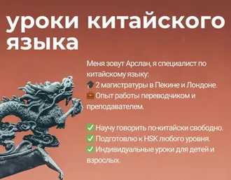 Уроки китайского языка 