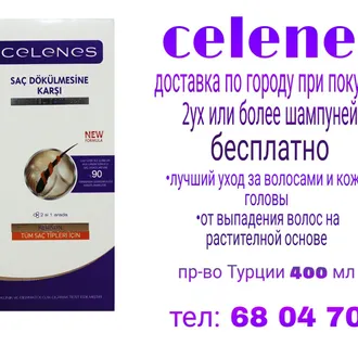 Шампунь Celenes от выпадения волос 400мл. пр-во Турция.