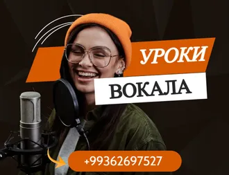 Уроки вокала -репетитор по вокалу