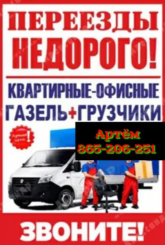 Грузчики 865-206-251