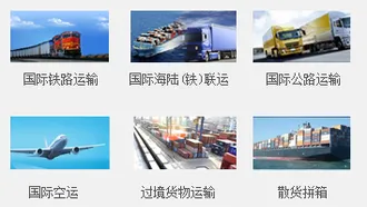 Доставка сборных грузов(дверь к двери)-Консолидация грузов услуги из Китая
