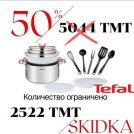 Skidka 50% Tefal gazan naborlar  - ojagym.com.tm