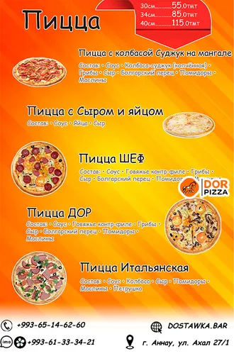 Горячие блюда с быстрой доставкой Dor Pizza