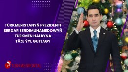 Новогоднее поздравление Президента Туркменистана Сердара Бердымухамедова туркменскому народу