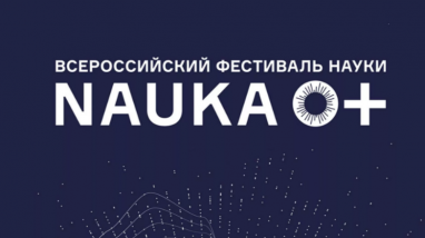 Педагоги туркменского вуза приняли участие в конференции XIII Всероссийского фестиваля науки