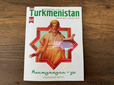 Международный журнал Туркменистан посвятил спецвыпуск 300-летию Махтумкули
