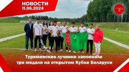 11-nji iýunda Türkmenistanyň we dünýäniň esasy habarlary