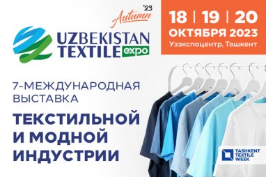 Текстильные предприятия Туркменистана примут участие в UzTextileExpo