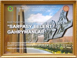В государственном музее Туркменистана открылась выставка «Герои всегда в почете»  