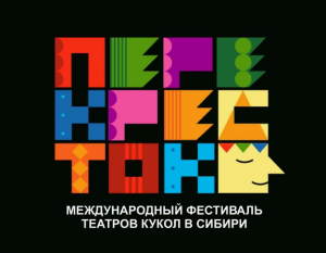  Turkmenistan will take part in the III International Festival of Puppet Theaters in Novosibirsk
