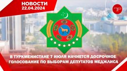 22-nji aprelde Türkmenistanyň we dünýäniň esasy habarlary