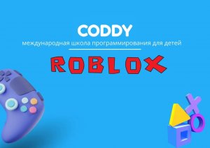 Coddy приглашает на курс по разработке игр в Roblox