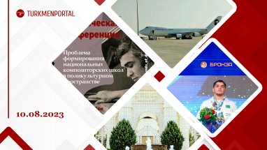 Belgian Challenge Airlines began operating cargo flights with a stopover in Ashgabat, a conference in honor of the 85th anniversary of Nury Halmamedov will be held in Moscow and other news