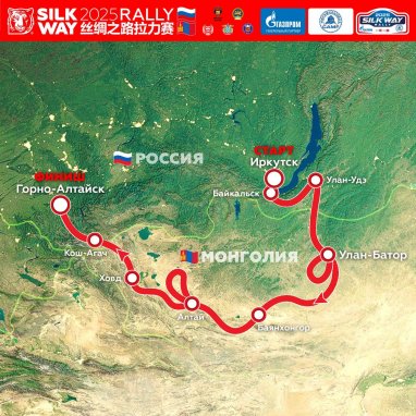 The 2025 Silk Way Rally will be held across Russia and Mongolia